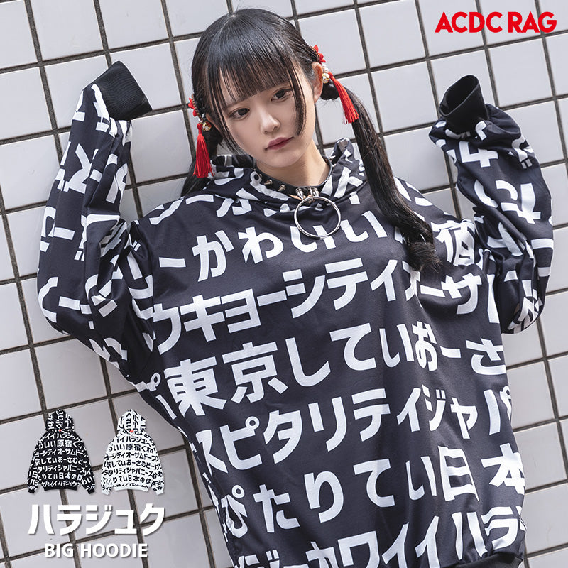 画像をギャラリービューアに読み込む, ハラジュク BIGパーカー