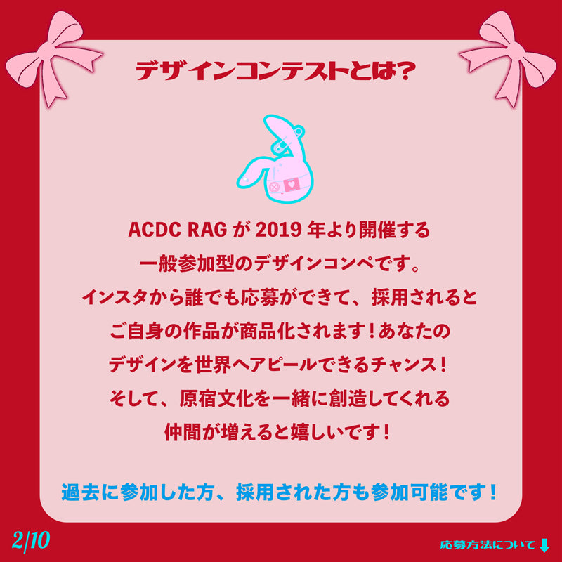 [JPN]ACDC RAG デザインコンテスト2024 テンプレートダウンロードページ