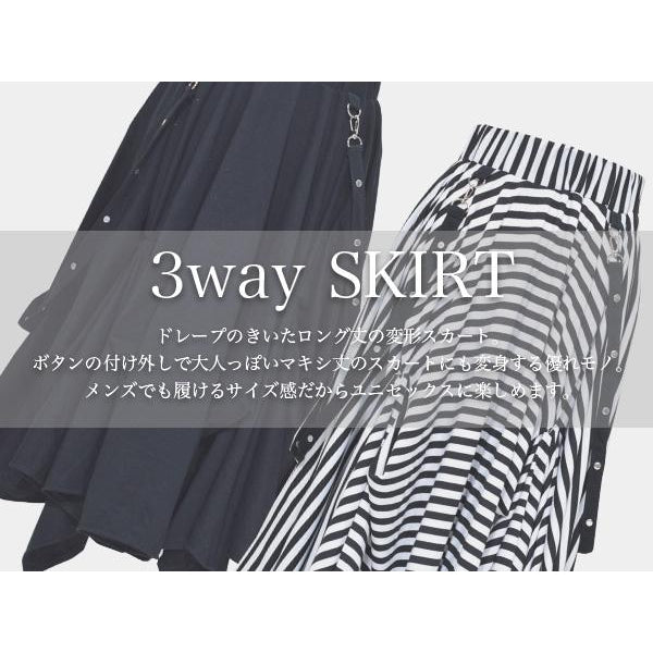 NEW 3wayスカート
